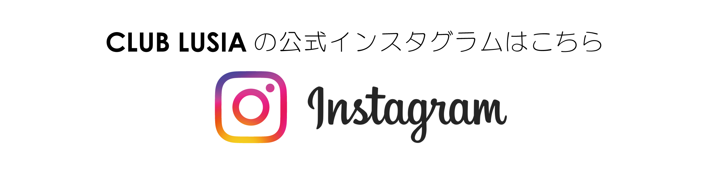 CLUB LUSIAのインスタグラム